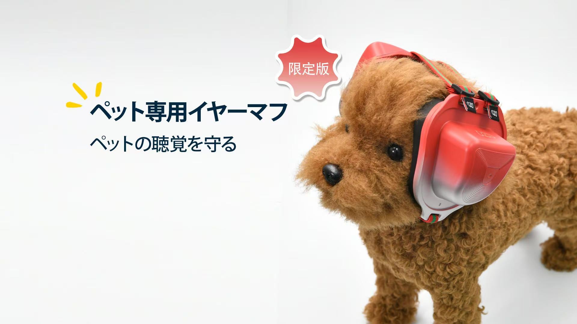 PetsEar犬と猫用イヤーマフ限定版（冬のささやき）DE-02