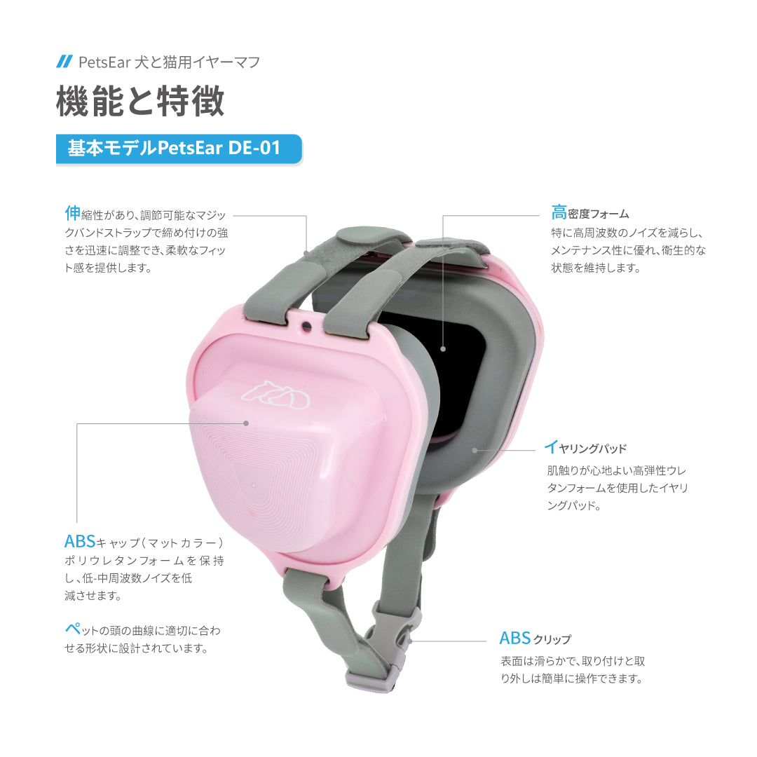 PetsEar犬と猫用イヤーマフ（ピンク）DE-01