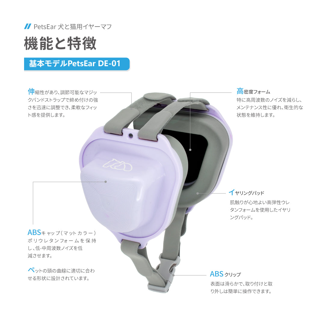 PetsEar犬と猫用イヤーマフ（パープル）DE-01