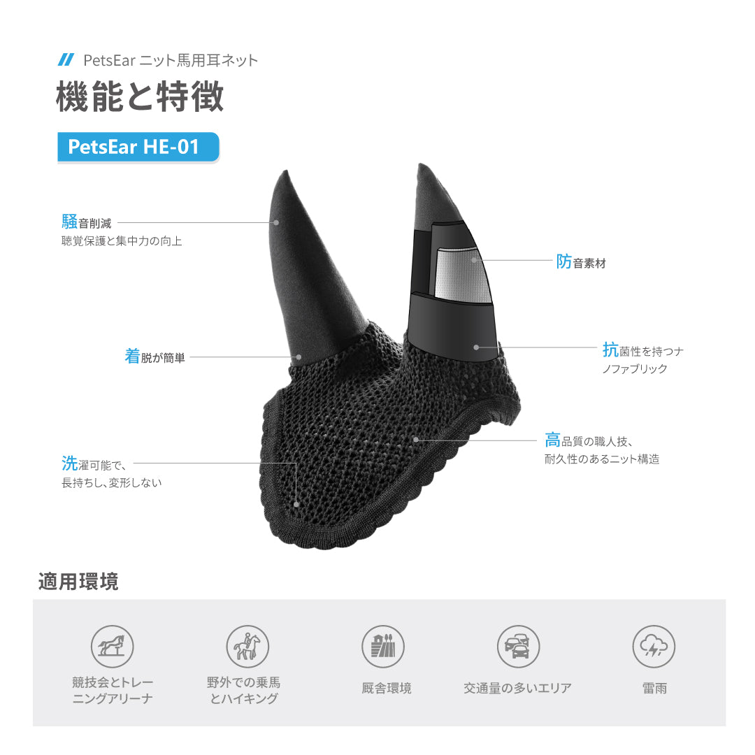 PetsEar ニット馬用耳ネット HE-01