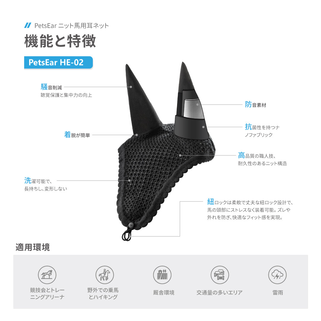 PetsEar ニット馬用耳ネット HE-02