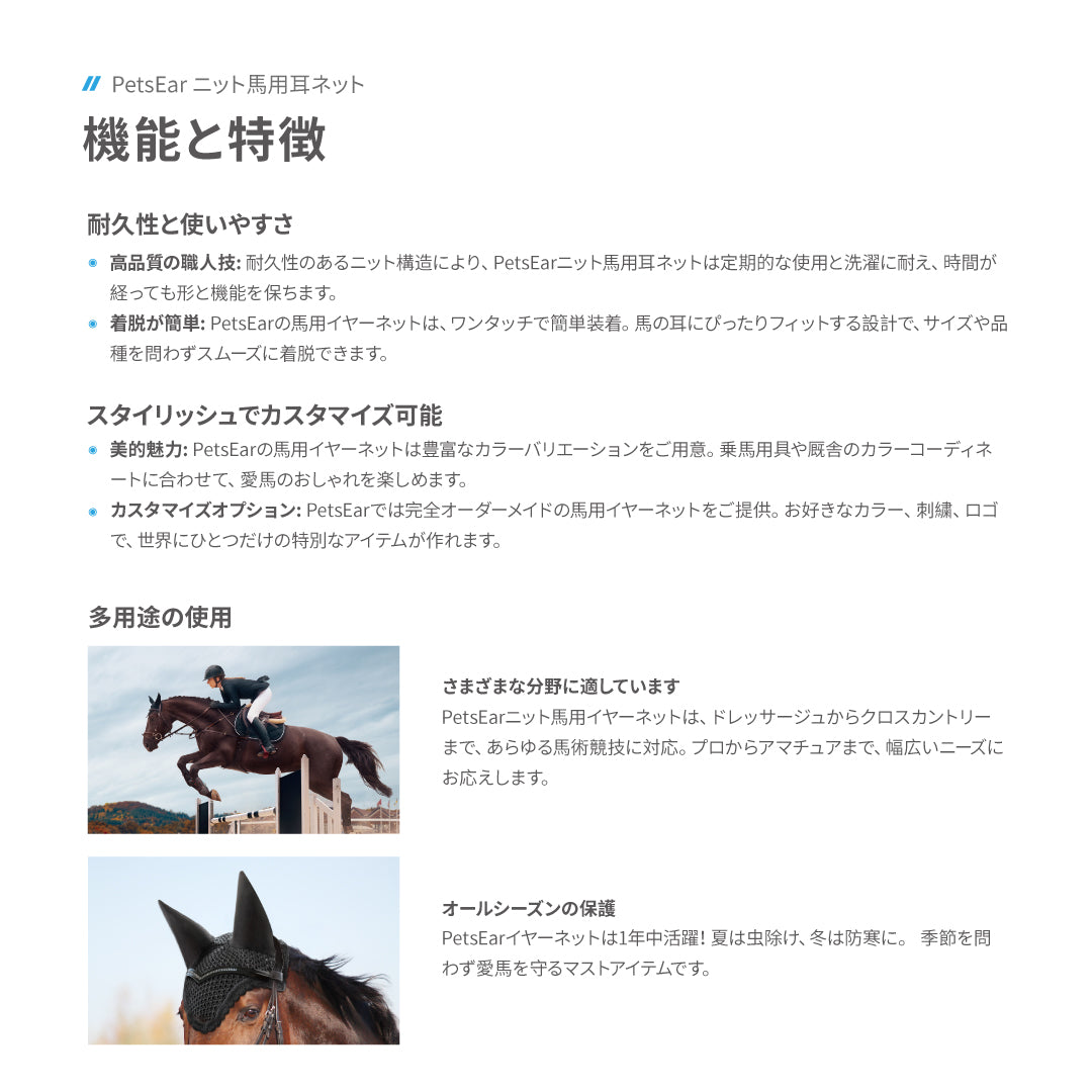 PetsEar ニット馬用耳ネット HE-02
